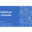 О проведении IX Всероссийской недели охраны труда. - Красногвардейский район