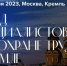 III Съезд специалистов по охране труда. - Красногвардейский район