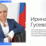 Ирина Гусева, член президиума Совета при Президенте РФ по развитию местного самоуправления, сопредседатель ВАРМСУ: (https://t.me/varmsu). - Красногвардейский район