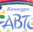 ВНИМАНИЕ КОНКУРС! - Управление соцзащиты населения