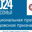 Проведение национальной премии "Отцовское признание" - Управление соцзащиты населения