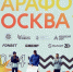 Московский марафон - Управление физической культуры и спорта