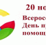 Всероссийская акция «День правовой помощи детям» - Управление соцзащиты населения