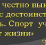 «ГТО» Чему на самом деле учит спорт - Управление физической культуры и спорта