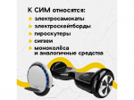 Средства индивидуальной мобильности стали удобным и популярным видом транспорта.