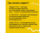 Средства индивидуальной мобильности стали удобным и популярным видом транспорта.
