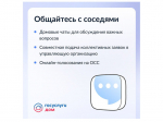 Управлять многоквартирным домом удобно вместе с соседями.