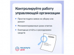 Управлять многоквартирным домом удобно вместе с соседями.