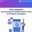 Министерство экономического развития и промышленности Белгородской области обновило меру поддержки для реализации товаров и услуг на Интернет-площадках. - Красногвардейский район