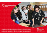 В администрации Красногвардейского района прошёл День открытых дверей.