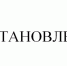 Постановление администрации Стрелецкого сельского поселения № 12 от 21.11.2024 - Сетевое издание Знамя труда-31