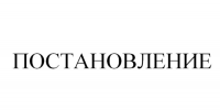 Постановление администрации Стрелецкого сельского поселения № 12 от 21.11.2024 - Сетевое издание Знамя труда-31