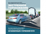Что такое тормозной путь автомобиля, и в как он отличается в разные периоды года?.