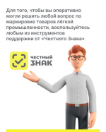 Как оперативно решить любой вопрос по маркировке.