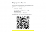 Как оперативно решить любой вопрос по маркировке.