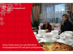 Анна Алексенко из села Весёлое отпраздновала 95-ый день рождения.