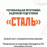 В Белгородской области стартовала региональная программа кадровой подготовки ветеранов и участников СВО «Сталь». - Красногвардейский район