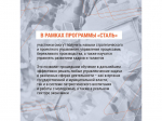 В Белгородской области стартовала региональная программа кадровой подготовки ветеранов и участников СВО «Сталь».