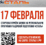 17 февраля открыт приём на участие в региональной программе кадровой подготовки «Сталь». - Красногвардейский район