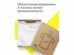 С 1 марта 2025 года стартует обязательная маркировка 3-й волны легкой промышленности!.