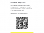 С 1 марта 2025 года стартует обязательная маркировка 3-й волны легкой промышленности!.