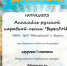 Диплом "БерегФолк" - 2025 - Управление культуры
