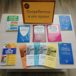 «Я – грамотный потребитель».