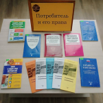 День информации «Я – грамотный потребитель».