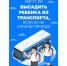 О внесении изменений в ФЗ о запрете на высадку из транспорта детей младше 16 лет. - Красногвардейский район