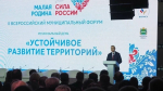 Белгородцы станут участниками Всероссийского муниципального форума «Малая Родина – сила России»