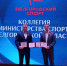 Коллегии Министерства спорта Белгородской области - Управление физической культуры и спорта
