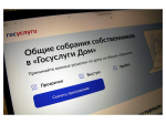 Каждый год во втором квартале в России проходят годовые общие собрания собственников (ОСС) многоквартирных домов.
