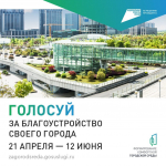 Поддержите свою любимую зону отды