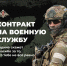 Контракт на военную службу даёт право на кредитные каникулы. - Красногвардейский район