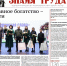 Газета «Знамя труда» № 21 от 22 мая 2025 года - Сетевое издание Знамя труда-31