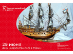 #аВыЗнали, что 29 июня– День кораблестроителя в России?.