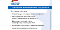 На сайте фонда «Защитники Отечества» собрана полезная информация для ветеранов СВО и семей погибших бойцов. - Красногвардейский район