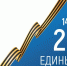 Первый финансовый отчёт Красногвардейского одномандатного избирательного округа № 17 - Сетевое издание Знамя труда-31