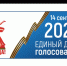 14 сентября в Белгородской области пройдут выборы депутатов Белгородской областной Думы VIII созыва. - Красногвардейский район