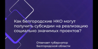 Министерство общественных коммуникаций открыло приём заявок на гранты для НКО. - Красногвардейский район
