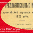 #аВыЗнали, что 28 августа 1920 года началась первая Всероссийская статистическая перепись населения?. - Красногвардейский район