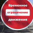 В период проведения праздничных мероприятий, посвященных Дню Красногвардейского района, 30 августа 2025 года планируется введение ограничений для передвижения транспортных средств. - Красногвардейский район
