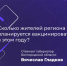В Белгородской области стартовал осенний этап вакцинации. - Красногвардейский район