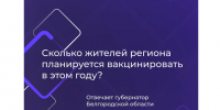 В Белгородской области стартовал осенний этап вакцинации. - Красногвардейский район