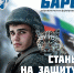 Министерство обороны Российской Федерации ведёт набор в добровольческий отряд «БАРС–Белгород». - Красногвардейский район