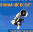 Не игнорируйте сигнал «Внимание всем!». - Красногвардейский район