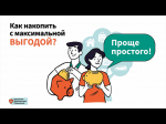 Программа долгосрочных сбережений – это новый сберегательный продукт.