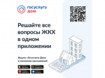 "Госуслуги Дом" расширяют возможности: гостевой доступ и поддержка ИЖС.