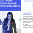 В каждом муниципалитете области работают социальные координаторы филиала фонда «Защитники Отечества». - Красногвардейский район