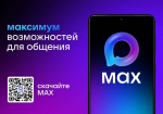 MAX – это многофункциональная цифровая платформа
